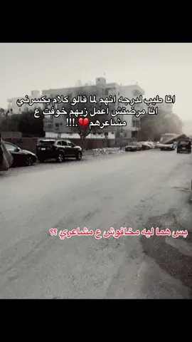 بس هما ليه مخافوش ع مشاعري ؟؟