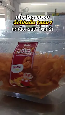#เกี๊ยว #เกี๊ยวโคตรกรอบ #เกี๊ยวกรอบ #ถังถังเกี๊ยวโครตกรอบ 