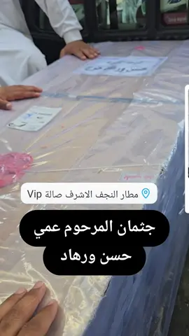 #المرحوم #حسن_ورهاد