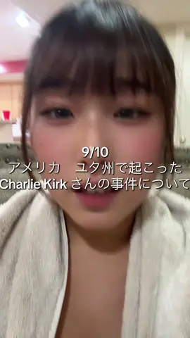 9/10にアメリカユタ州で起こった銃撃事件について #charliekirk #utah #uvu #america #チャーリーカーク  　