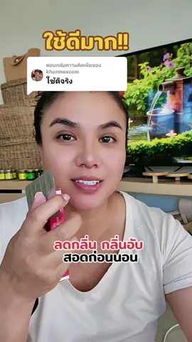 ตอบกลับ @khunmeazom ใช้ดีจริง ลูกค้าซื้อซ้ำ #ราคาดี #นาริชชี่ฟิน #สะอาด #วิตามินนาริชชี่ 