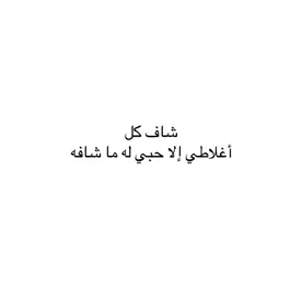 #فصحى #كتاباتي #اقتباسات #مالي_خلق_احط_هاشتاقات #fytikto 