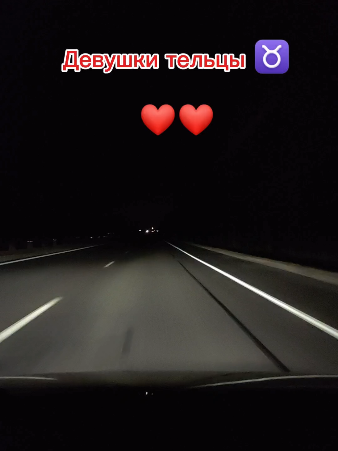 #телец #знакизодиака #трек 
