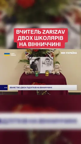 Жахливі подробиці вбивства у Шаргороді - у матеріалі ☝️ #Шаргород #вбивство #діти #миукраїна #weukrainetv 