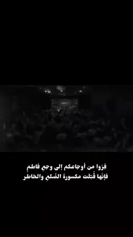 فِرّوا من أوجاعكم إلى وجعِ فاطمٍ فإنّها قُتِلَت مكسورةَ الضّلعِ والخاطر #فاطمة_الزهراء #يافرج_الله  #اللهم_عجل_لوليك_الفرج  #سيد_سلام_الحسيني  #محرم_فاطمه 