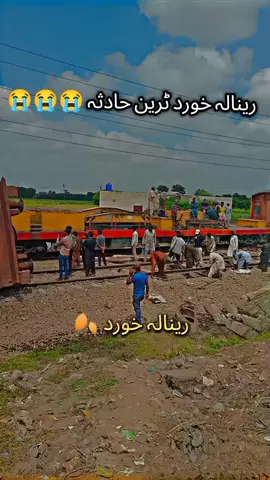 Renala Khurd Train Accident 🚆,😭😭😭😭😭😭😭😭 #view #renalakhurd 