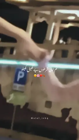 tum apni sharto pe khel khelo #foryoupage❤️❤️ #poetrylovers✍️ #viralvideos #anfrezzmyaccount❤️❤️❤️❤️❤️  #dontunderreviewmyvideo 