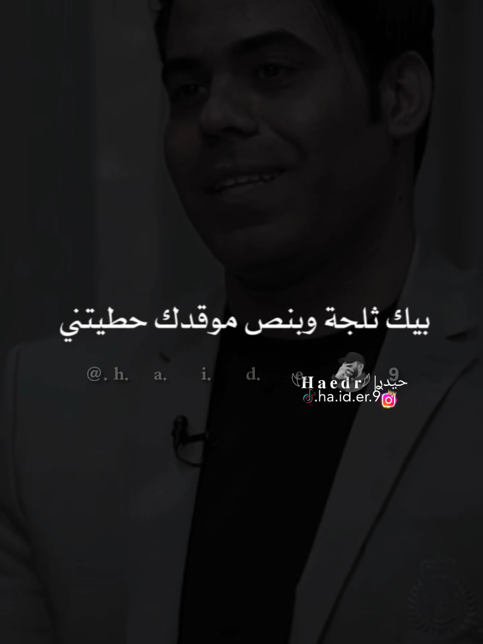 #حيدࢪ| ‏𓆩𝐇 𝐚 𝐞 𝐝 𝐫𓆪/بين بعينك ملل اي والكفيل، 🙇‍♂️🥀💔#تصميمي🎬 #المصمم #حيدر #اخر_اشي_نسختو💭🥀 