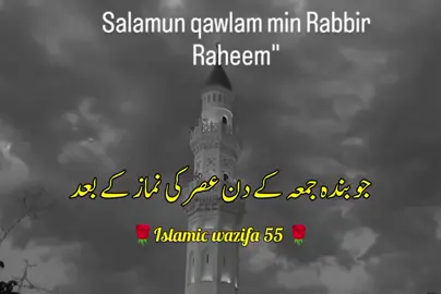 جو بندہ جمعہ کی دن کا وظیفہ #dua #muslim #foryourpage #foryourpage #foryourpage 