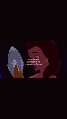 #красавицаичудовище #disney #белль #fyp 