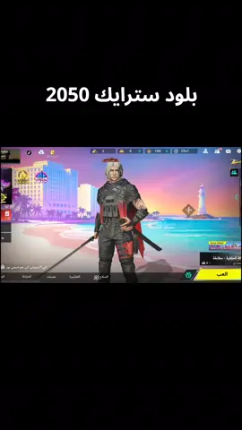 #bloodstrike #بلود_سترايك_عرب 