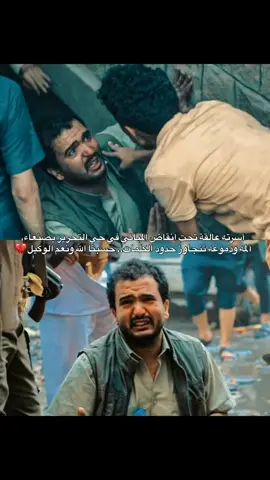 المه ودموعه تتجاوز جميع الكلمات 💔#العدوان #الصهيوني #على #اليمن #t #funny #fy #fypage 