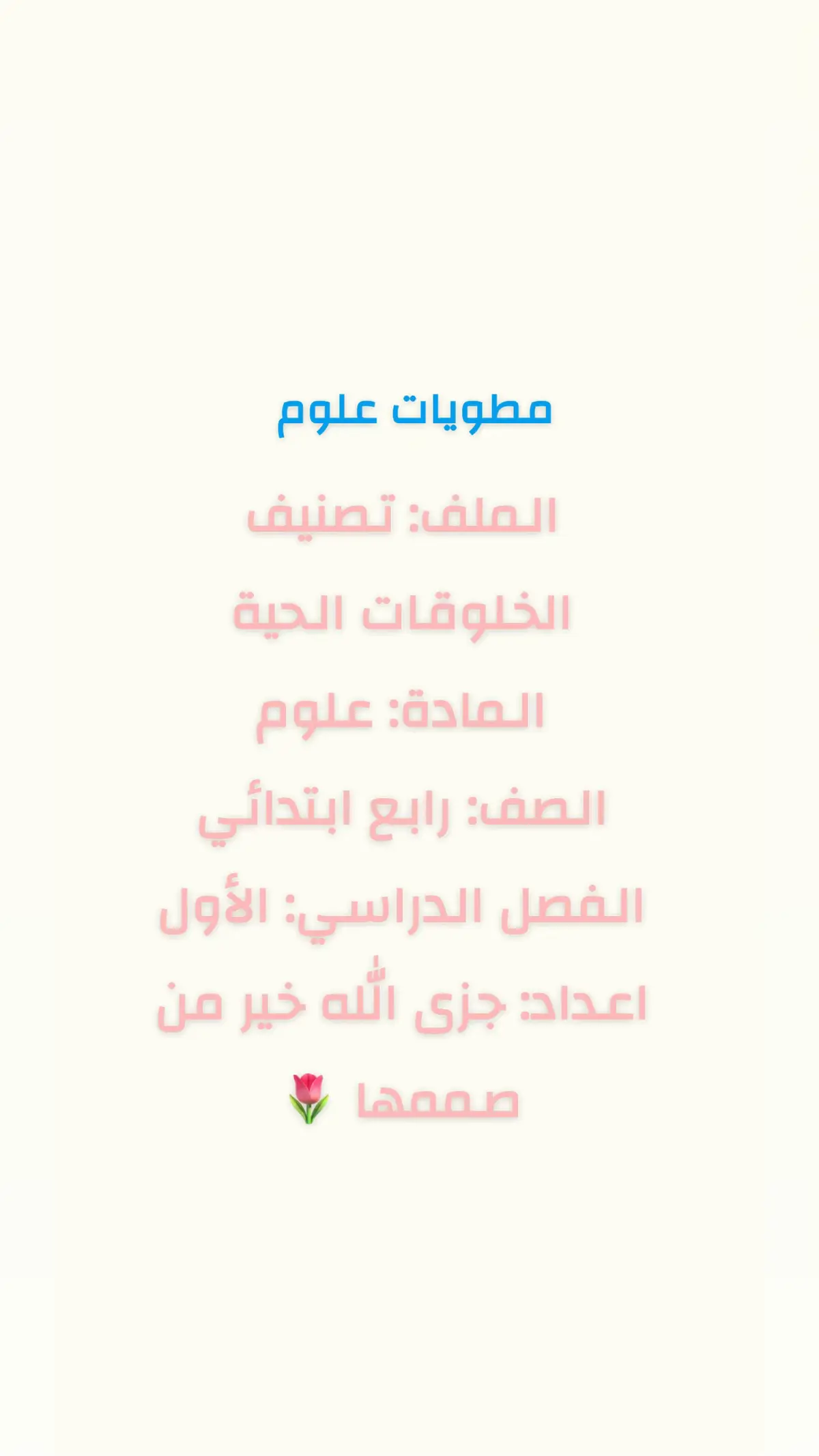 #مطويات #علوم #لايكات 