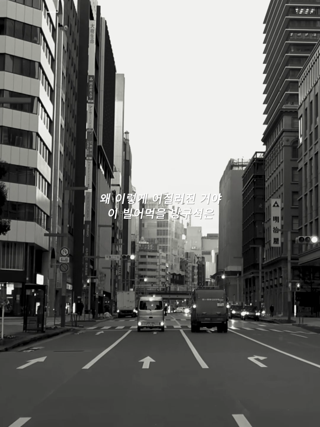 LOTI (로티) - 왜 이렇게 어질러진 거야 (Feat. Chan (찬), 최엘비) #fyp #추천 #힙합 #랩 #랩퍼 #힙합플레이어  #한국힙합 #khiphop #rap #hiphop #music  #viral #트렌드 #틱톡음악 #가사