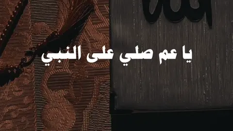 #الشيخ_سمير_مصطفي  #صلي_علي_النبي 