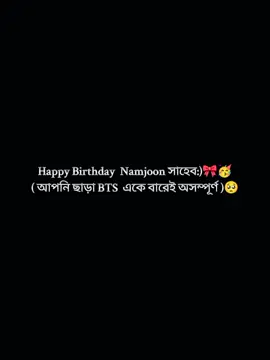 Happy Birthday Namjoon সাহেব 🥳 #fyp #bts #bts_army_girl_7 @TikTok @TikTok Bangladesh 