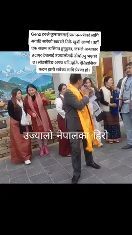 Gnez हरुले कुनमानलाई प्रधानमन्त्रीको लागि अगाडि सारेको खबरले निकै खुशी लाग्यो। उहाँ एक सक्षम व्यक्तित्व हुनुहुन्छ, जसले अन्धकार हटाएर देशलाई उज्यालोतर्फ डोर्याउनु भएको छ। लोडसेटिङ अन्त्य गर्ने उहाँकै ऐतिहासिक कदम हामी सबैका लागि प्रेरणा हो।#creatorsearchinsights #नेपालीकलासंस्कृति #foryoupage❤️❤️ 