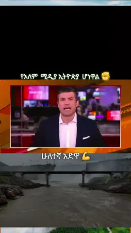 #foryoupage #viral #ethiopian_tik_tok🇪🇹🇪🇹🇪🇹🇪🇹 #Grad #tik @Abiy Ahimed Ali @New Addis Ababa @Natnael Mekonnen 