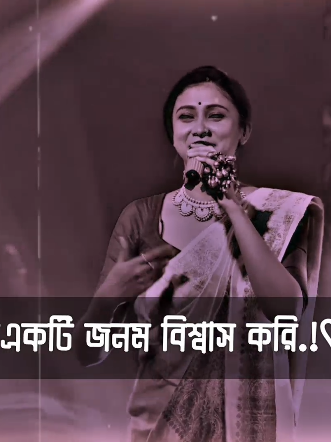 🍃━✥আমি একটি জনম বিশ্বাস করি হাজার জনম নয় #banglalyric #fyp #foryoupage #foryou #vairalvidei 