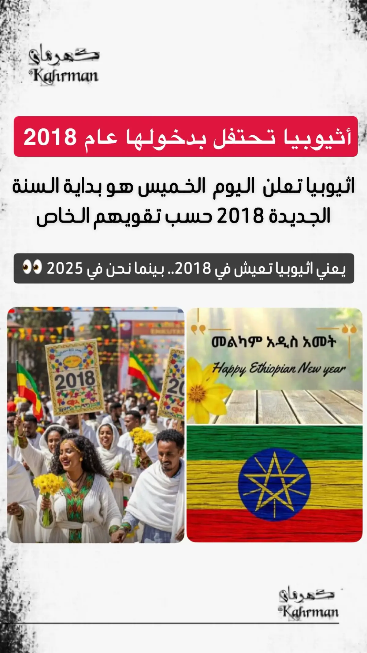 #اثيوبيا #foryoupage #foryou #اكسبلور #ترند 