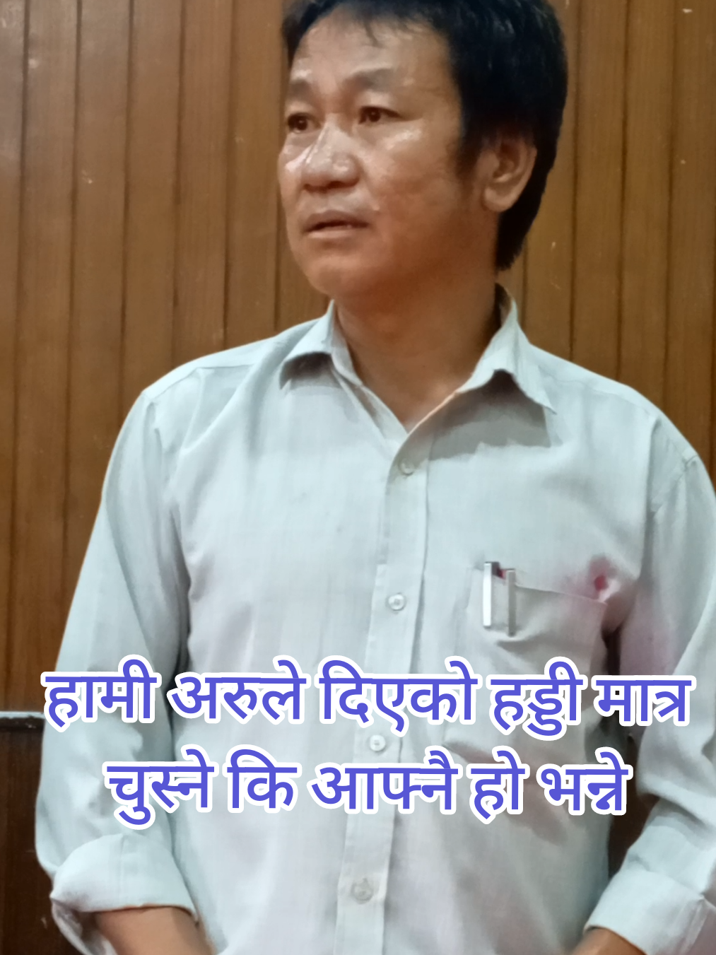 हामी अरुले दिएको खाएर बस्नु हुन्न । हर्क साम्पाङ #genz #foryoupage #foryou #fyp 