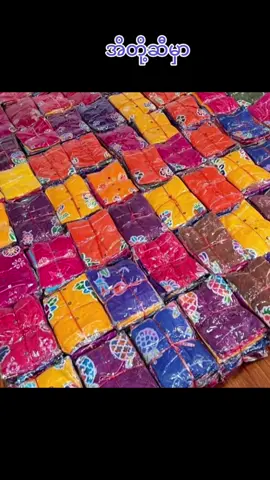 #ချင်းမိုင်ဝမ်းဆက် #လက်နှစ်ထပ်ဘီရှည်#SweetyCollection #အသားကောင်းစျေးတန် #လက်လီလက်ကား #အထည်ဆိုင် 