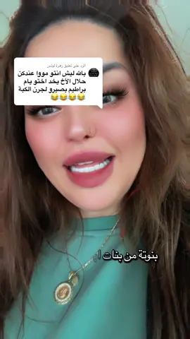 الرد على @زهرة لوتس #CapCut #fyg #tranding #travel #الاسماء😇حسب_الطلب @♛يہاسہميہن♛🎭 𝔂𝓐𝔰𝔪Ꭵᑎ🦋 @🇩🇪313Sonia🦂♏️سونيا👑⚔️🇩🇪 @Nour Analyst♠️ @Samer Al-Sheikh @،،،،،،،،الموت الأحمر،،،،،،313, @.Hafez @»𝗔𝗺𝗶𝗿𝗮 𝗛𝗮𝗹𝗮𝗯👑« @(الُـــشــبــــــحG҉h҉o҉s҉t҉) @▌│█║▌║▌║ سوريا ║▌║▌║█│▌ @⌯﮼ ۤ؏ـليِٰہ ᴀɪɪ Bmw 