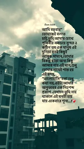 আমি বহুবার