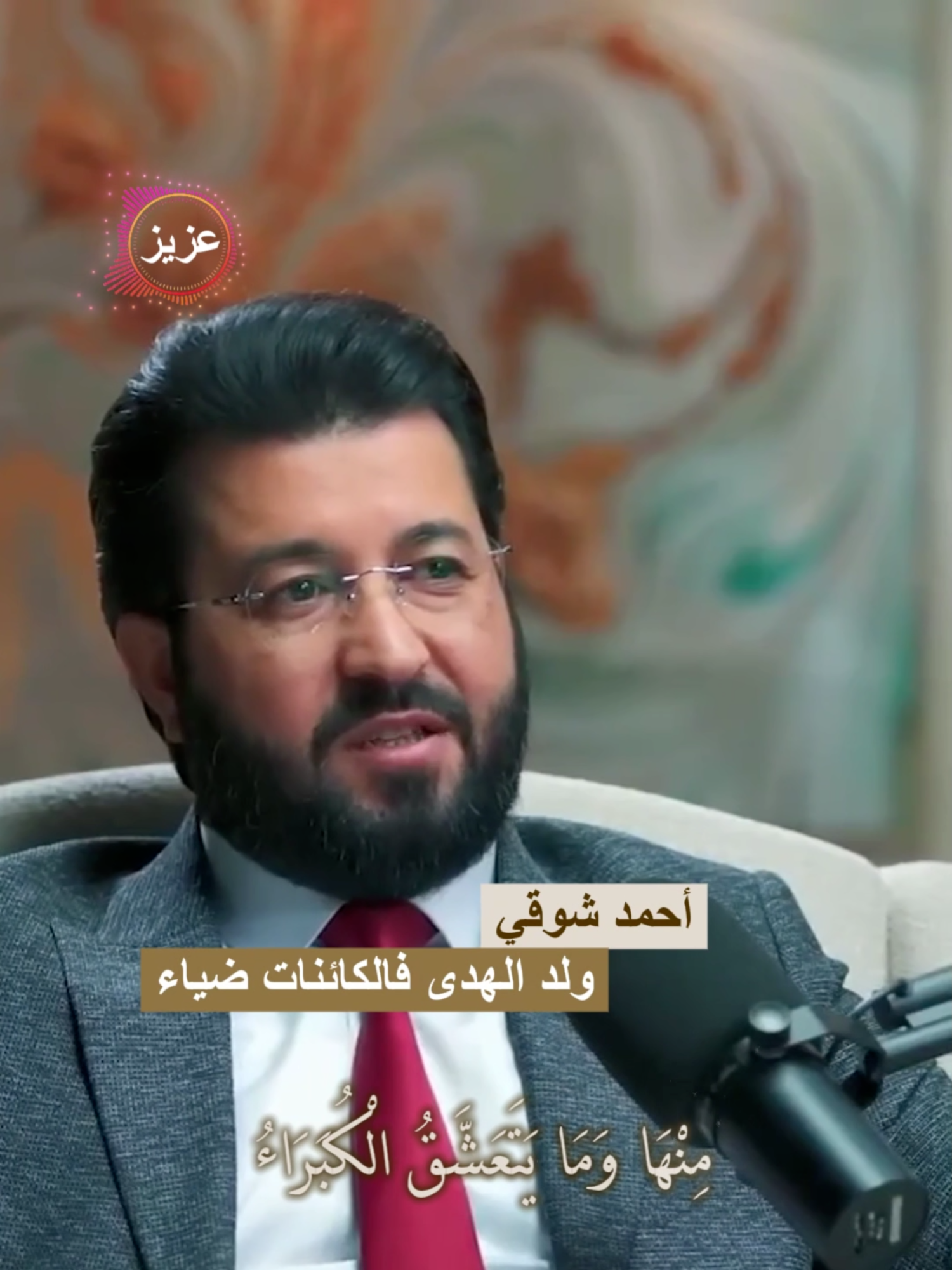 أحمد شوقي ولد الهدى فالكائنات ضياء #أنس_الدعيم #حسين_الجنيد #منازل_القصيد #شعر