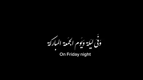 اللهم بطهر دعاء كميل وليلة الجمعه 🤍😔.               #بغداد #العراق #ليلة #الجمعة 