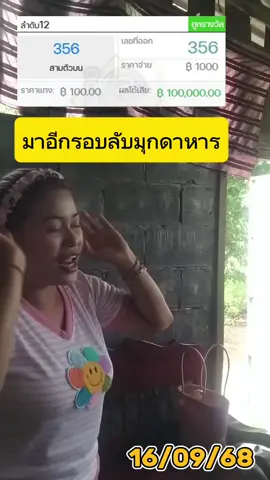 #ลับมุกดาหาร #อย่าปิดการมองเห็น 