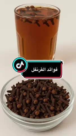 ‏فوائد القرنفل ”يشارك خطوات صغيرة تغيّر نمط الحياة وتمنح طاقة إيجابية كل يوم 🌸 نمط_حياة_صحية ##صحة##تغذية##LIVEIncentiveProgram##LIVEwithlowfollowers##PaidPartnership