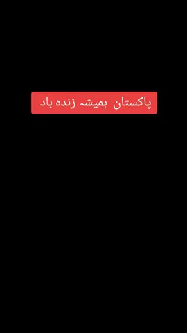 #pakistan air Force #foryou پاکستان۔ ہمیشہ زندہ بااد  🌹🇵🇰🇵🇰🇵🇰🌹