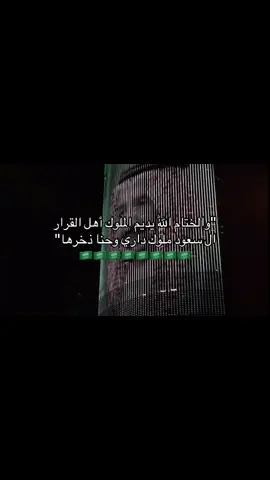 سس/متحمسين ليوم الوطني؟؟)💚🇸🇦🇸🇦. #يوم_الوطني💚💚🇸🇦 #جبراتت📮_fypシ゚viral #شيلات #فولو #اكسبلورexplore 