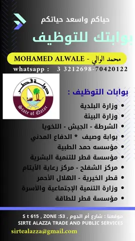 قدم معنا علي مختلف الوظائف في 🇶🇦 