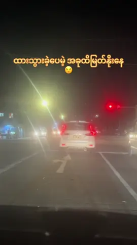 #viralvideo #viraltiktok #fyp #foryou #Myanmar TikTok