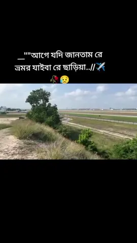 #duet with @✈️✈️ ❣️❣️প্রবাসীর কলিজা ❣️❣️✈️ #প্রবাসীর_বউ✈️👰🥰 
