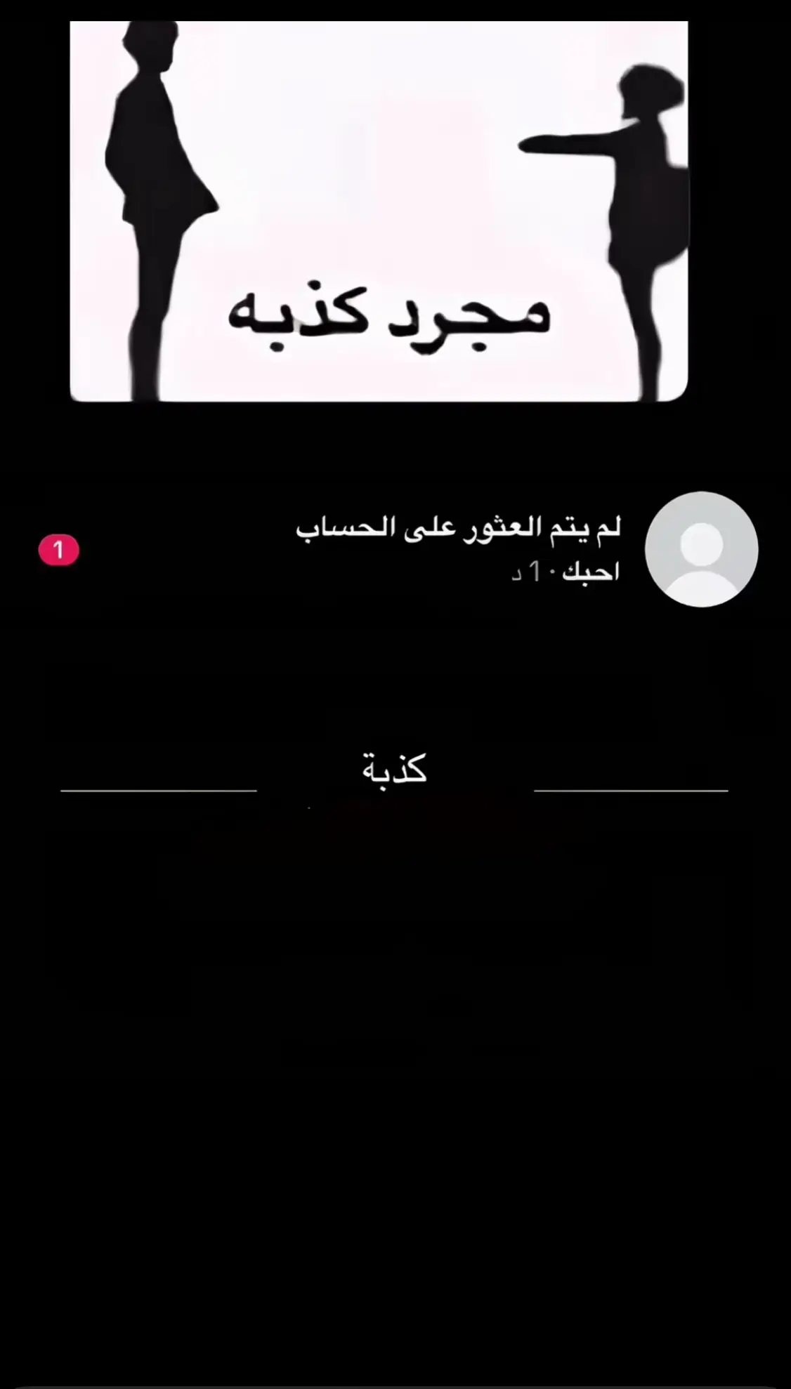 يوم معك ويوم عليك ! Life shows no loyalty-one day it lifts you as if you own the world, the next it casts you down as if you were nothing. A day for you, a day against you