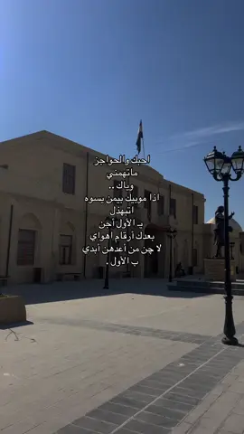 .. #بغداد #اكسبلور #explore #foryoupage #foryou #fyp 