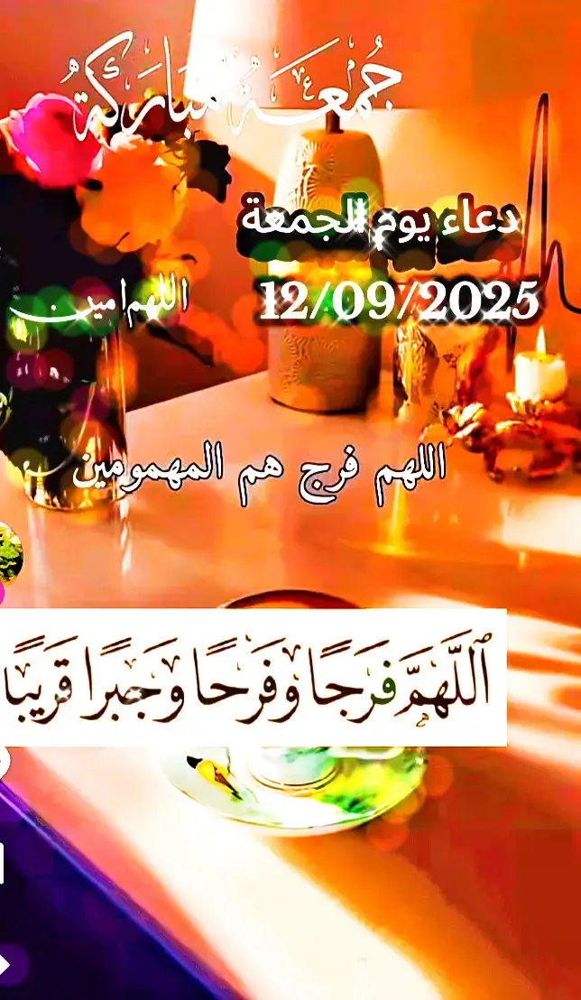 دعاء بصوت جميل جدا ليوم الجمعه المباركه الموافقه 20 ربيع الاول  اللهم امين يارب العالمين  . .. . . .. . . . . . . . . . . . . #دعاء_يوم_الجمعة #يوم_الجمعه #الجمعة #جمعه #جمعة  ... .. . . . . .. . . . . .. . . . ..