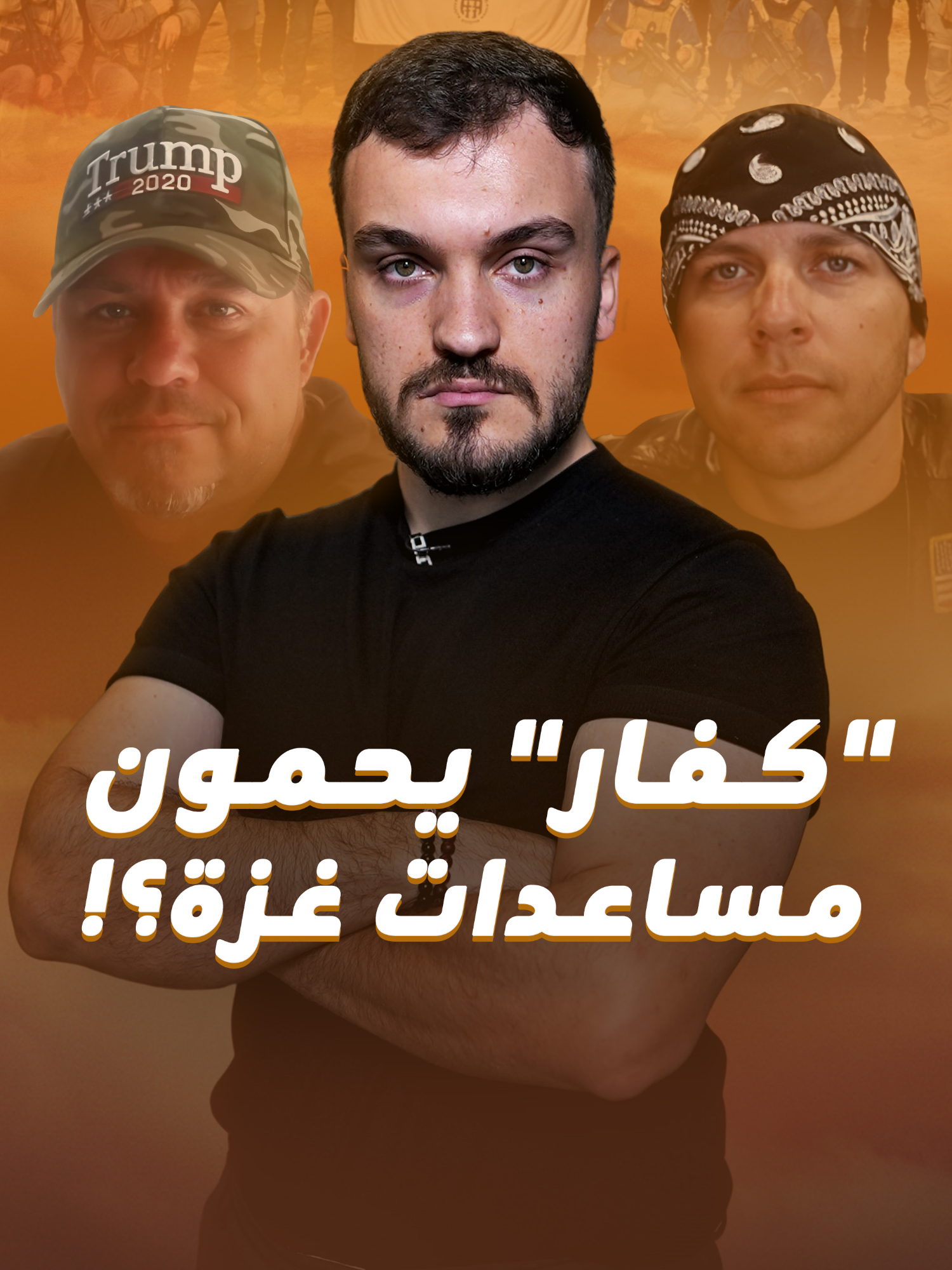 من هم أعضاء عصابة الدراجات النارية الأميركية المعادية للإسلام الذين يديرون الأمن في مواقع مساعدات غزة المميتة؟ #القطاع #مساعدات #bikers #الأمن #EyadS_blinx