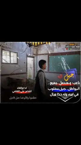 حطمونا وقالوا عننا جيل الفاشل