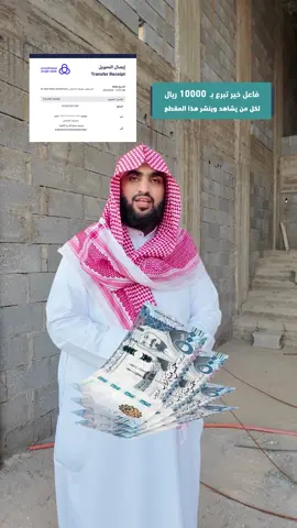 أرجوك لا تفوّت الأجر، أنشر المقطع لتكسبها صدقة لك ولوالديك للأبد 🕋 #صدقة_جارية #صالح_المصعبي 