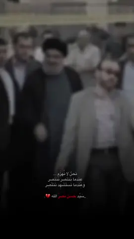 #سيد_حسن_نصر_اللّه  #اقتربت_الفاجعه_الكبرى🥺  2024/9/27