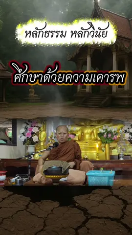 โอวาทธรรม องค์หลวงปู่น้อย ญาณวโร วัดป่าห้วยริน อ.กระนวน จ.ขอนแก่นกัณฑ์เทศน์วันที่ 02 กันยายน 2568