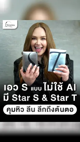 #start #vretra #ชาทาทา #ชาลดบวม #stars 