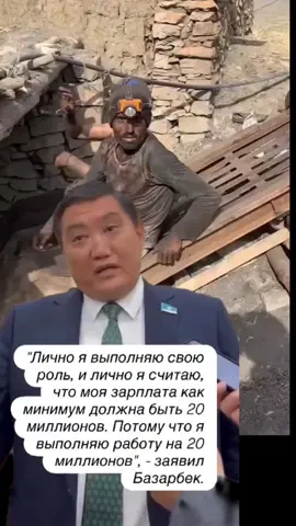 Ваша оценка работы правительства в комментариях 👇👇👇 #казахстан #надоврекомендации  #рекомендации #шахтер #работа 