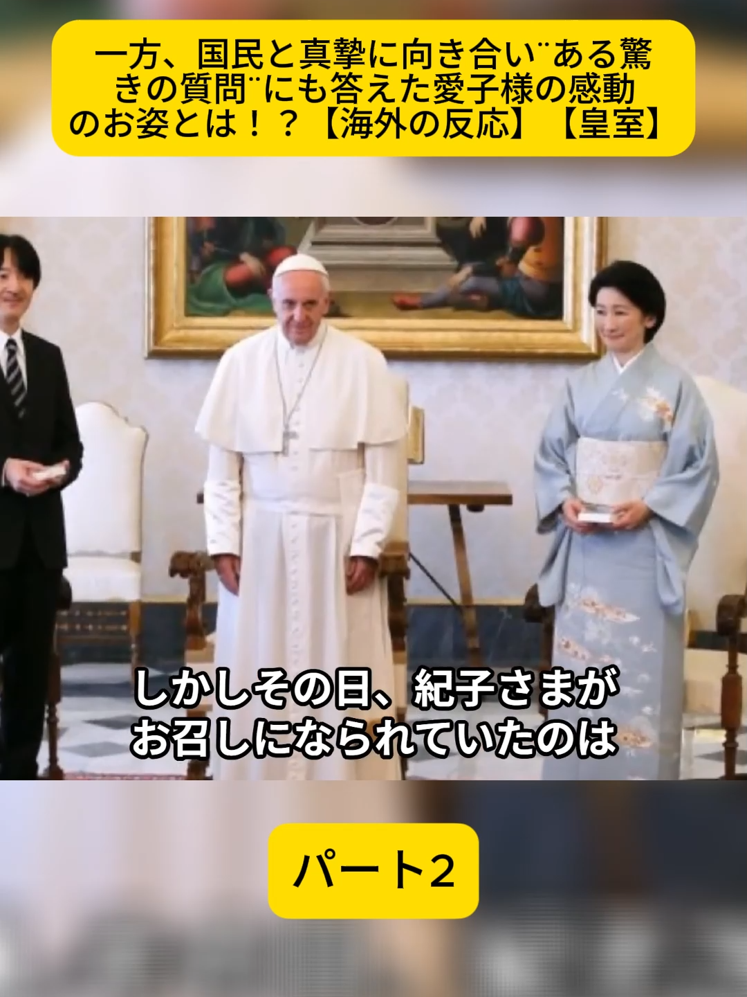 一方、国民と真摯に向き合い¨ある驚きの質問¨にも答えた愛子様の感動のお姿とは！？【海外の反応】【皇室】#皇室 #皇族 #天皇陛下 #日本 #shorts #news