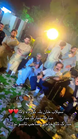 سیلاب خان بلہ کوزدہ وکا❤❤ مبارک ..     @Sailab Khan adozai @Haji sadiq khan adozai 🧿 @sailabkhan_official25 @Haji Muhammad Sadiq khan✅ @✨️SK UBAIDO_007👑💫♥️ مبارک شه حاجی صاحب تاسو تول ته