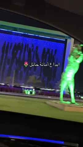 @أمانة منطقة حائل 